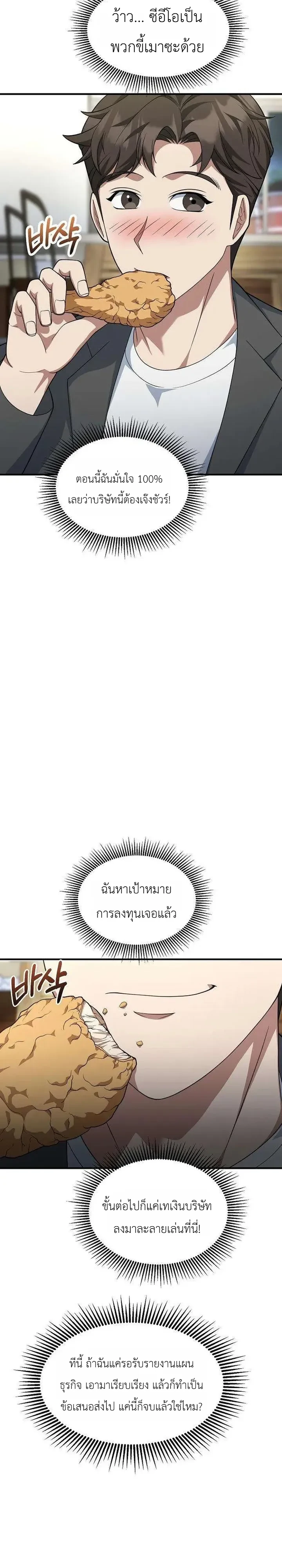 Chairman who wants to live a life of leisure ท่านประธานคนนี้แค่อยากสบาย - หน้า 32