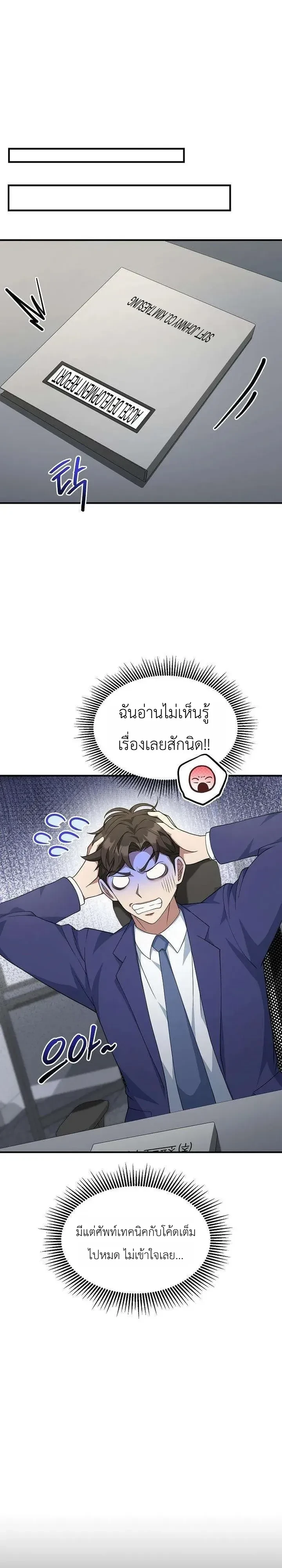 Chairman who wants to live a life of leisure ท่านประธานคนนี้แค่อยากสบาย - หน้า 33