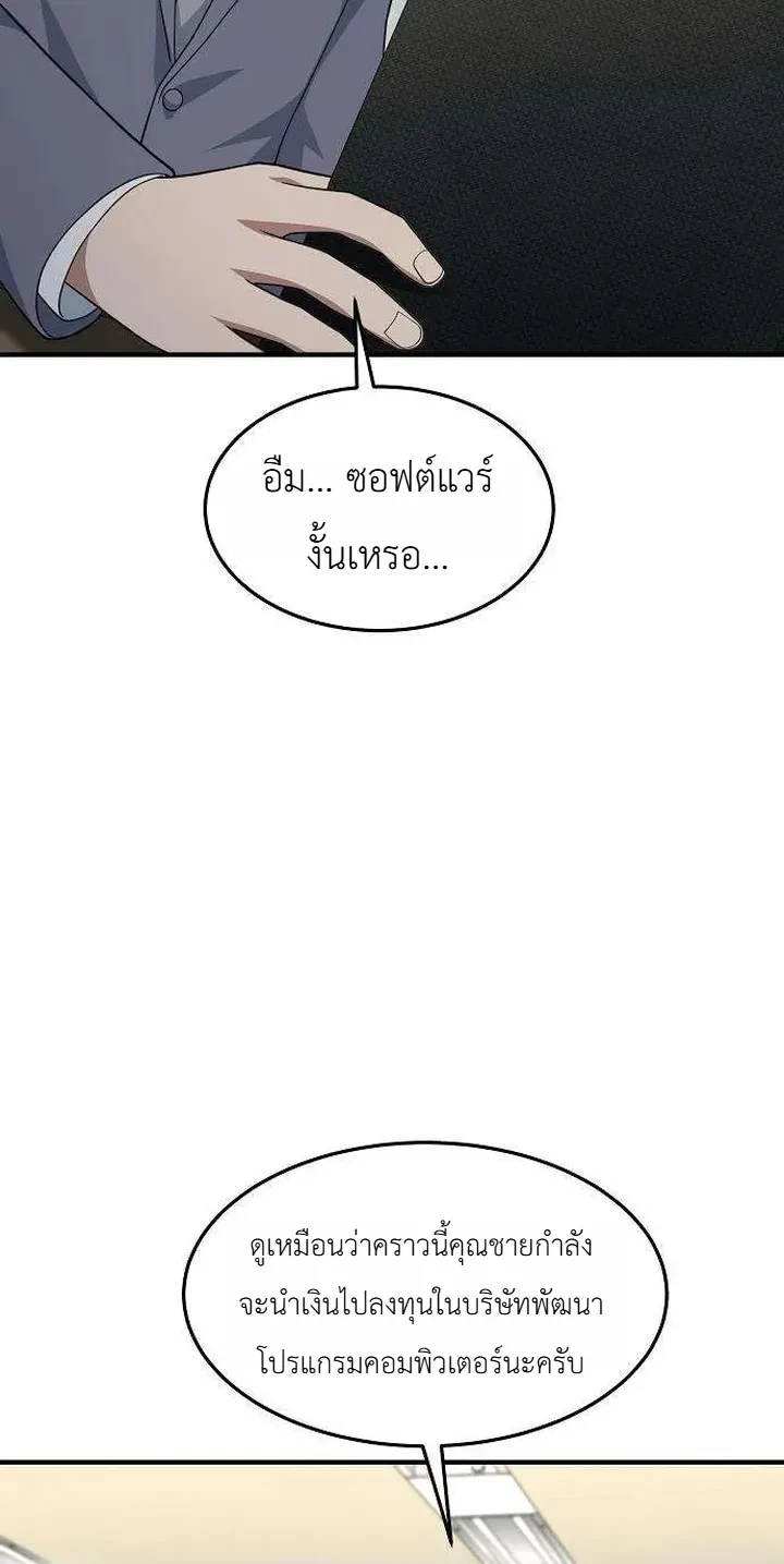 Chairman who wants to live a life of leisure ท่านประธานคนนี้แค่อยากสบาย - หน้า 35