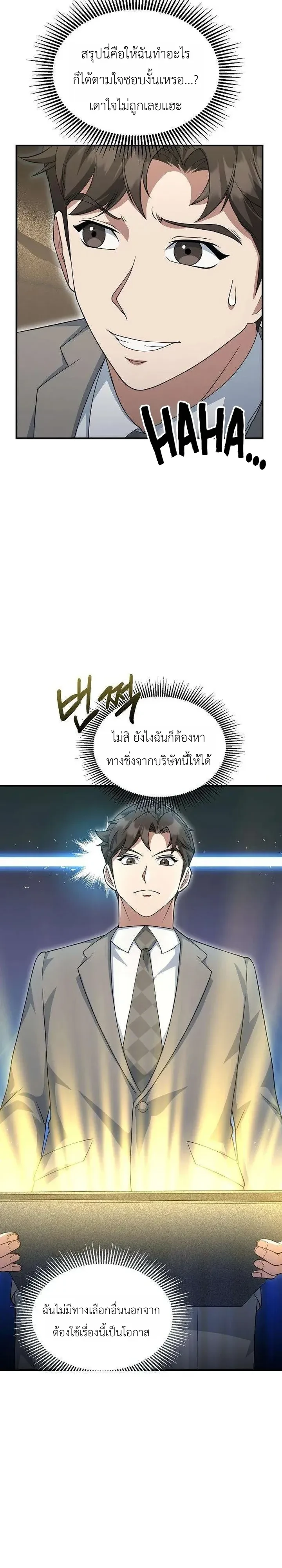 Chairman who wants to live a life of leisure ท่านประธานคนนี้แค่อยากสบาย - หน้า 4