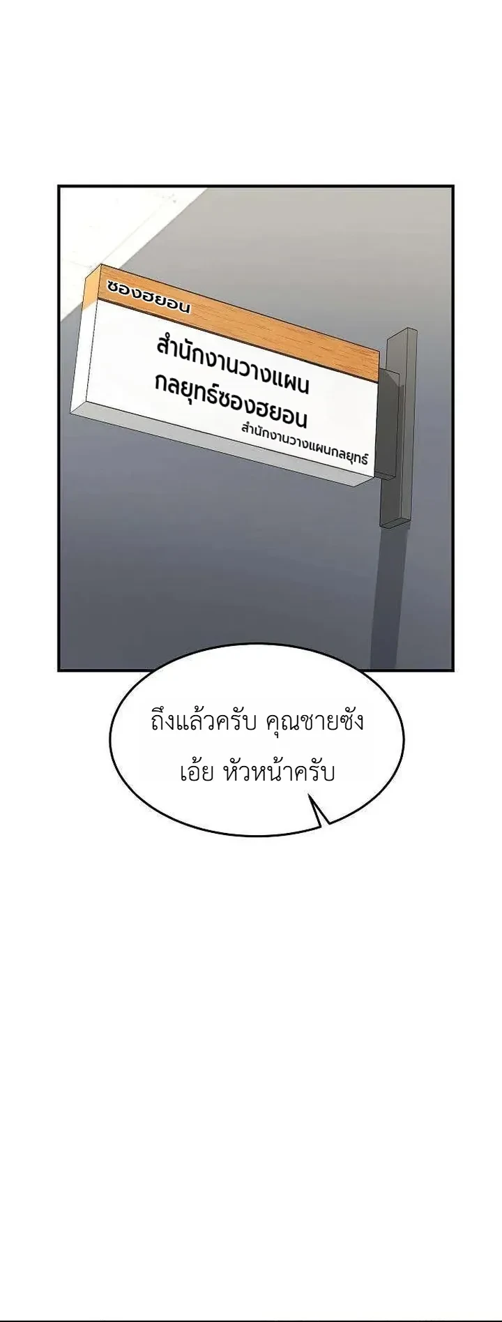 Chairman who wants to live a life of leisure ท่านประธานคนนี้แค่อยากสบาย - หน้า 5