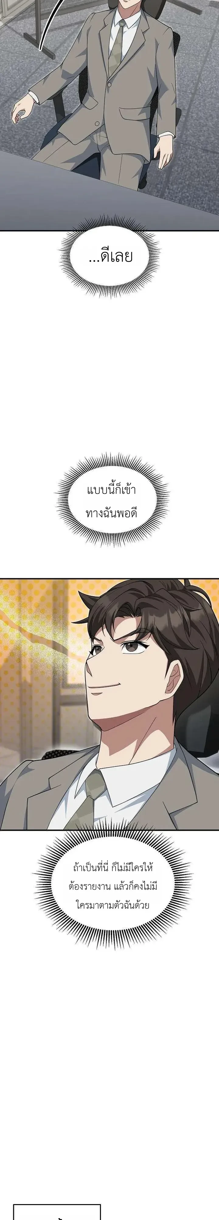 Chairman who wants to live a life of leisure ท่านประธานคนนี้แค่อยากสบาย - หน้า 8