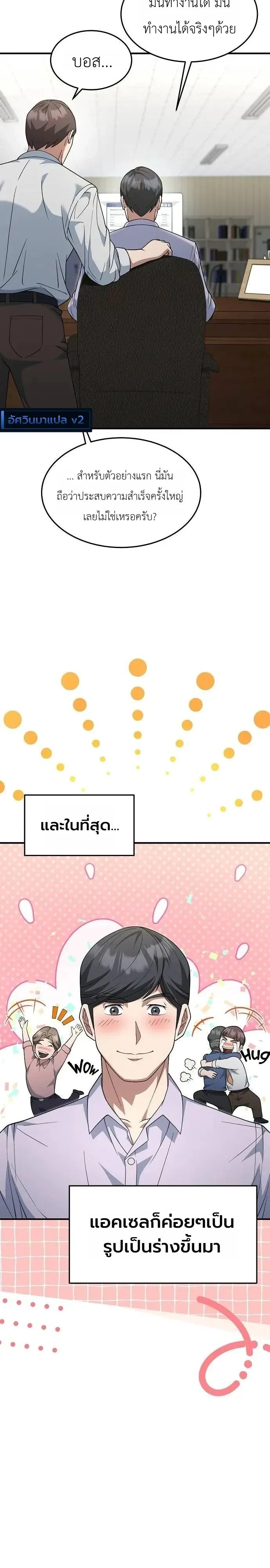 Chairman who wants to live a life of leisure ท่านประธานคนนี้แค่อยากสบาย - หน้า 14