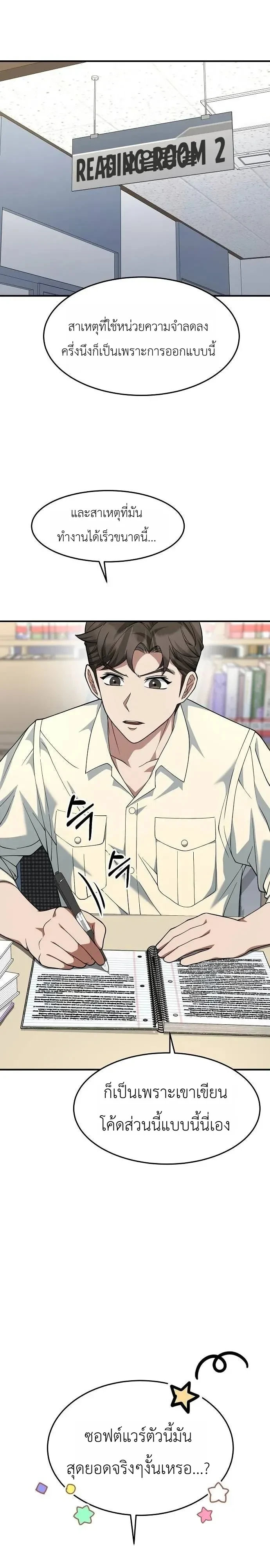 Chairman who wants to live a life of leisure ท่านประธานคนนี้แค่อยากสบาย - หน้า 15