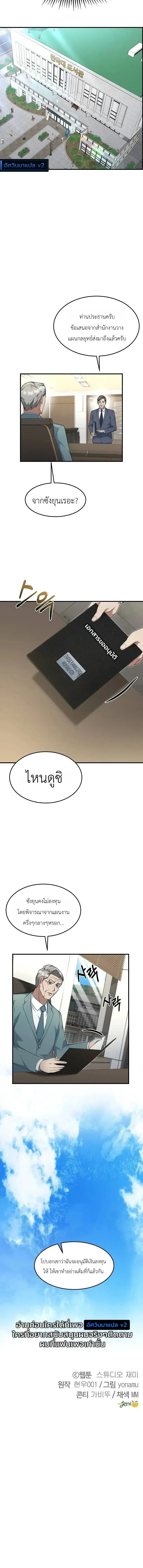 Chairman who wants to live a life of leisure ท่านประธานคนนี้แค่อยากสบาย - หน้า 17