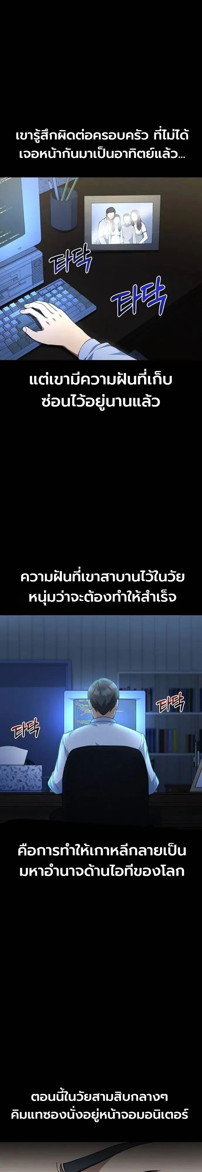 Chairman who wants to live a life of leisure ท่านประธานคนนี้แค่อยากสบาย - หน้า 2