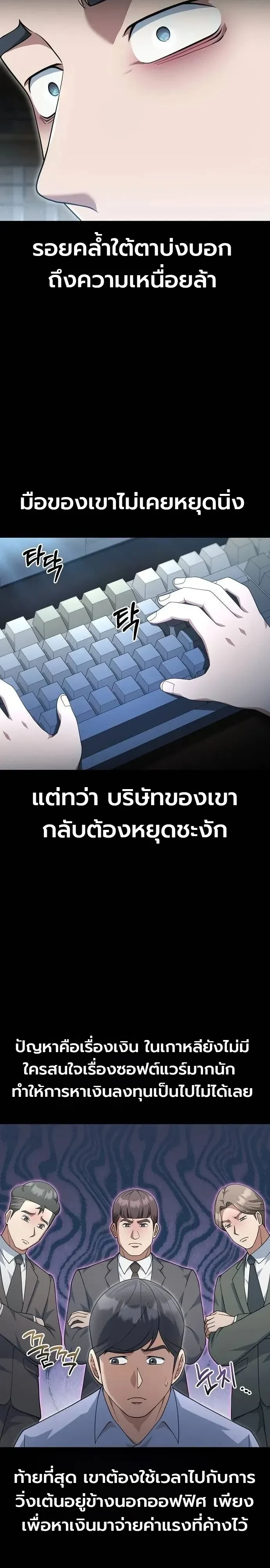 Chairman who wants to live a life of leisure ท่านประธานคนนี้แค่อยากสบาย - หน้า 3