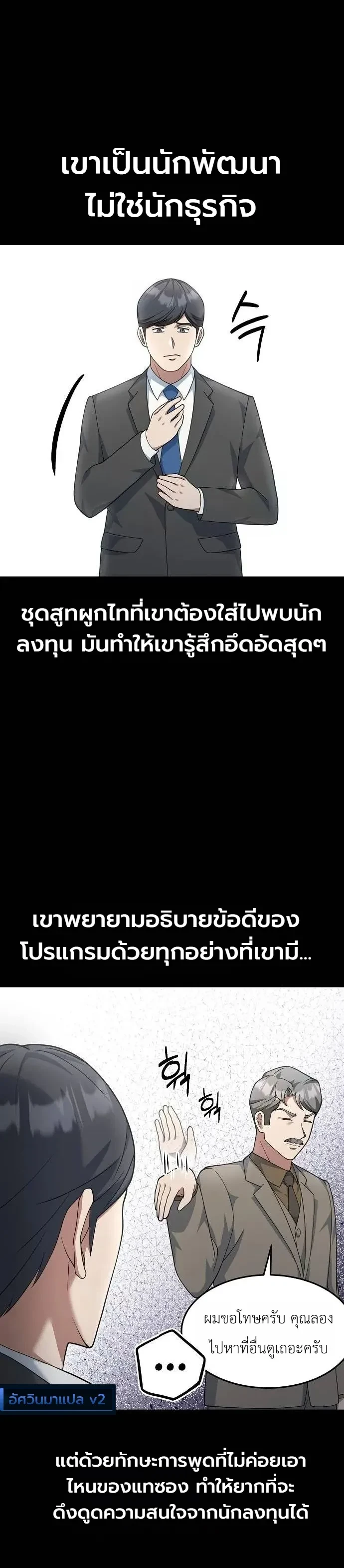 Chairman who wants to live a life of leisure ท่านประธานคนนี้แค่อยากสบาย - หน้า 4