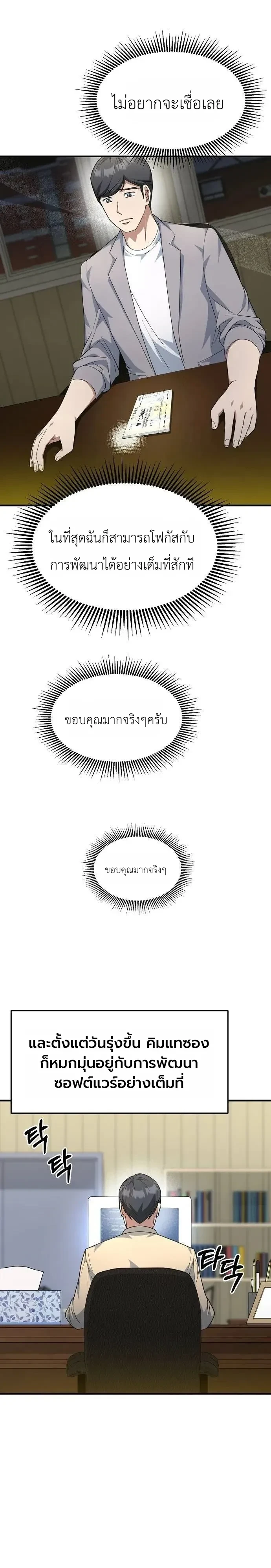 Chairman who wants to live a life of leisure ท่านประธานคนนี้แค่อยากสบาย - หน้า 8