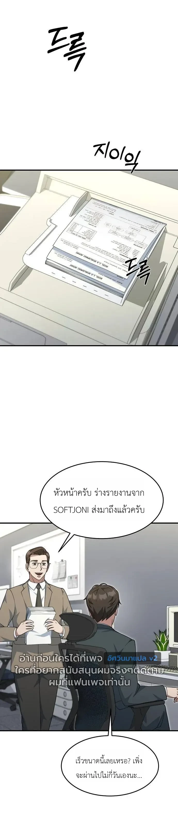 Chairman who wants to live a life of leisure ท่านประธานคนนี้แค่อยากสบาย - หน้า 9