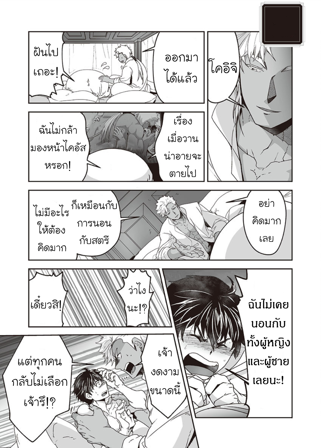 ผมเป็นภรรยาของไททัน [ITKZ] The Titan’s Bride - หน้า 2