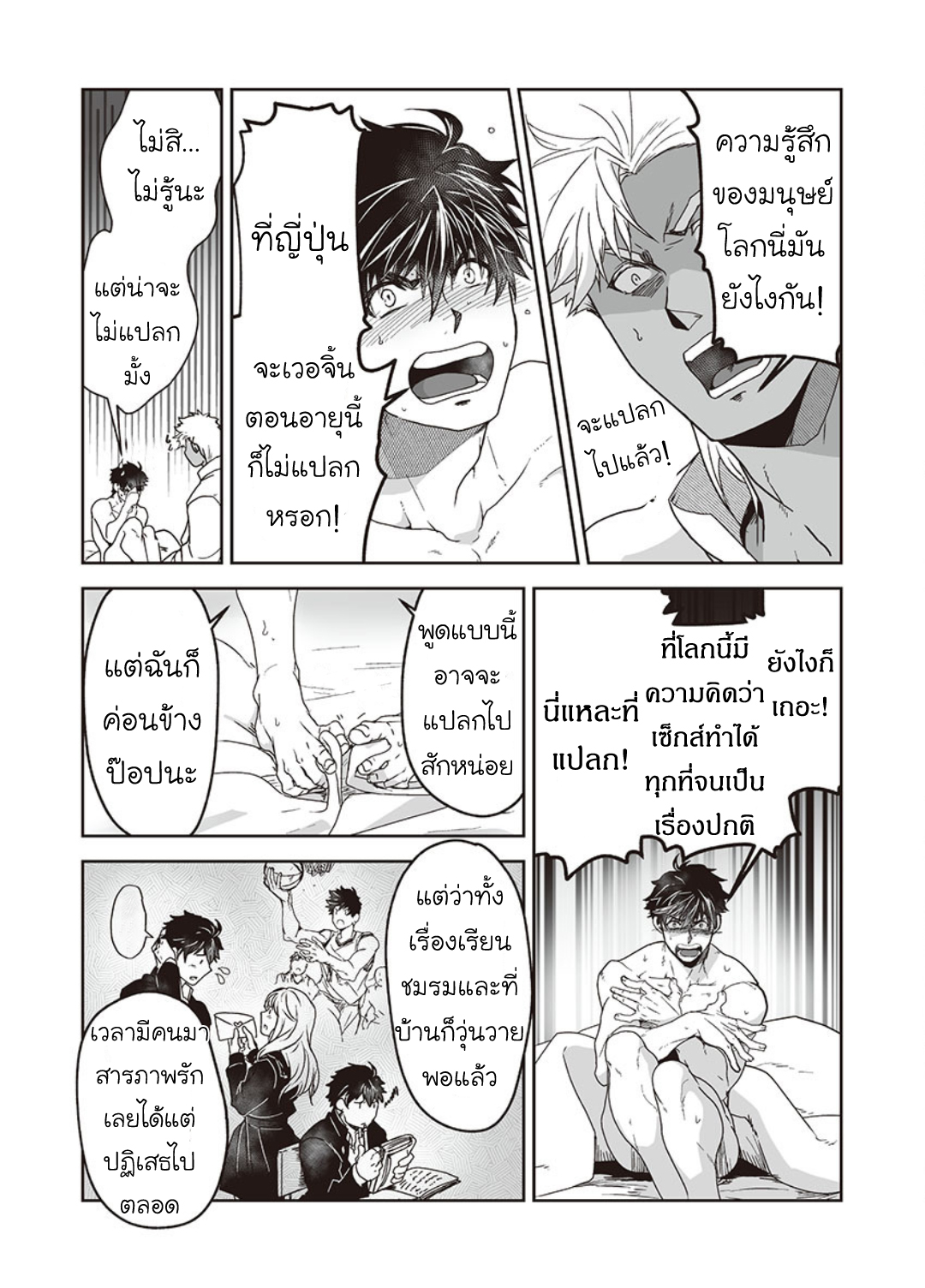 ผมเป็นภรรยาของไททัน [ITKZ] The Titan’s Bride - หน้า 3