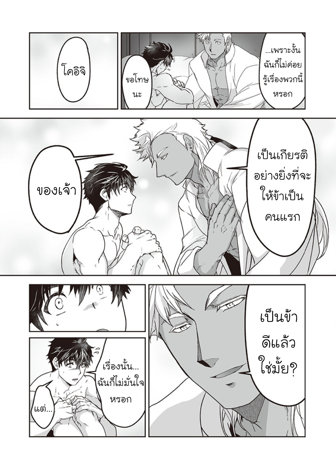 ผมเป็นภรรยาของไททัน [ITKZ] The Titan’s Bride - หน้า 4