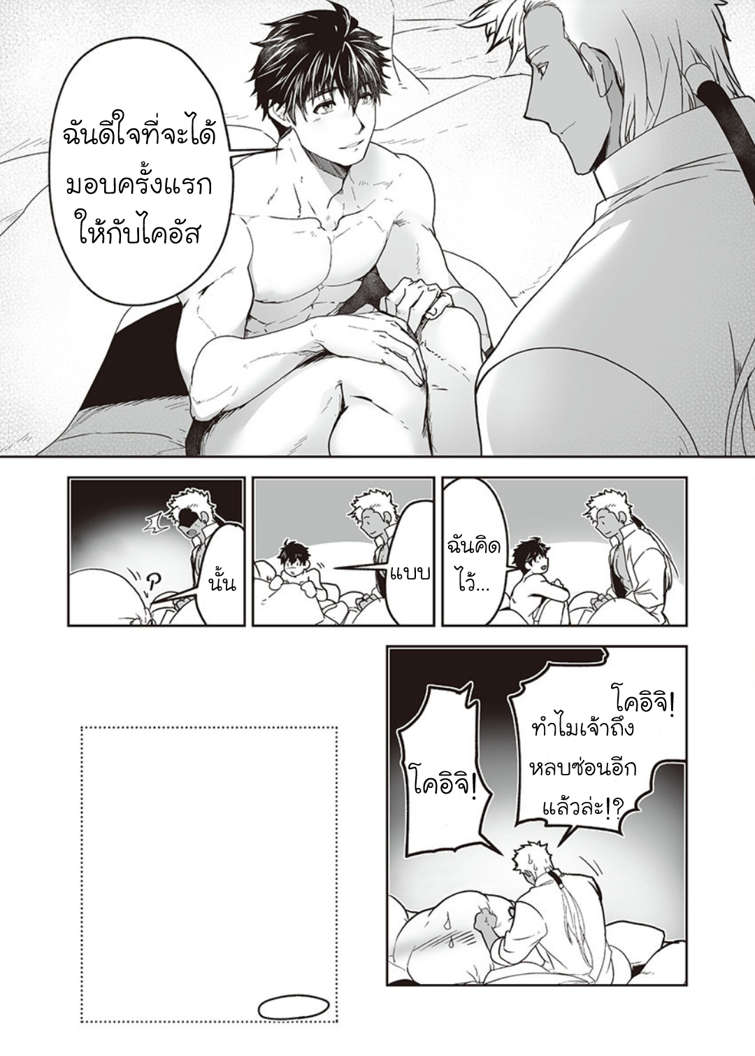 ผมเป็นภรรยาของไททัน [ITKZ] The Titan’s Bride - หน้า 5