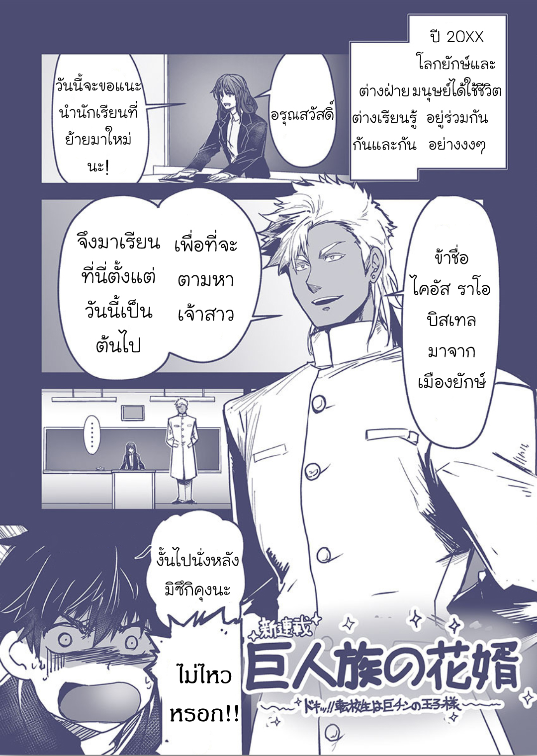 ผมเป็นภรรยาของไททัน [ITKZ] The Titan’s Bride - หน้า 6