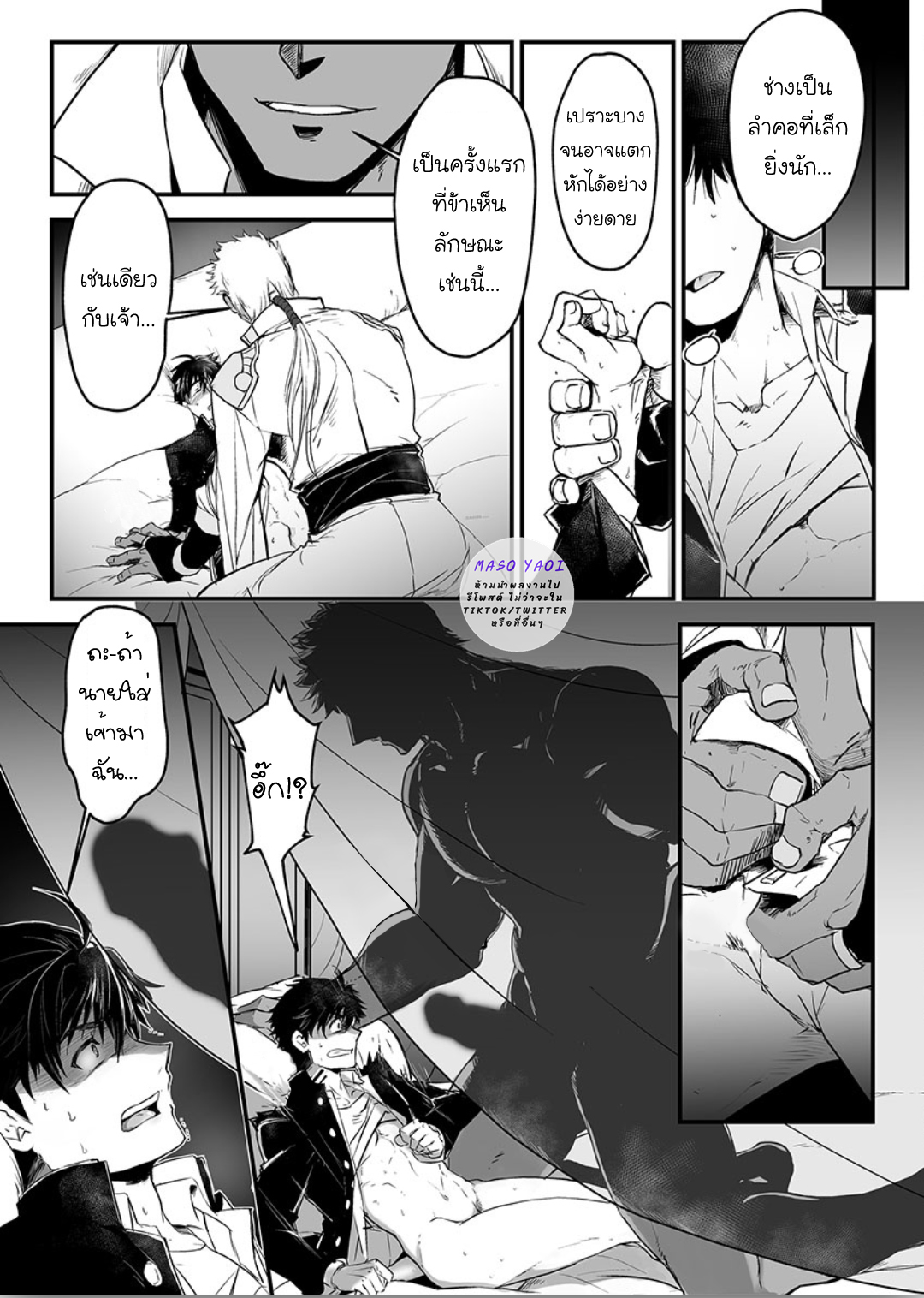 ผมเป็นภรรยาของไททัน [ITKZ] The Titan’s Bride - หน้า 2