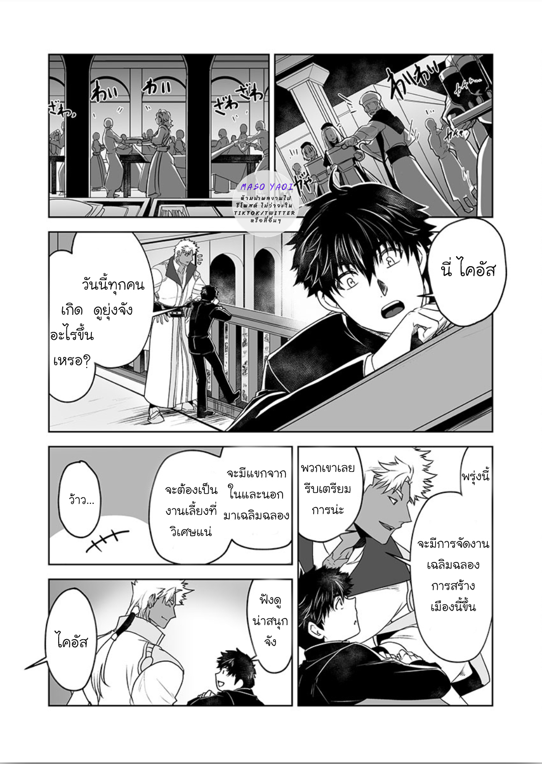 ผมเป็นภรรยาของไททัน [ITKZ] The Titan’s Bride - หน้า 2