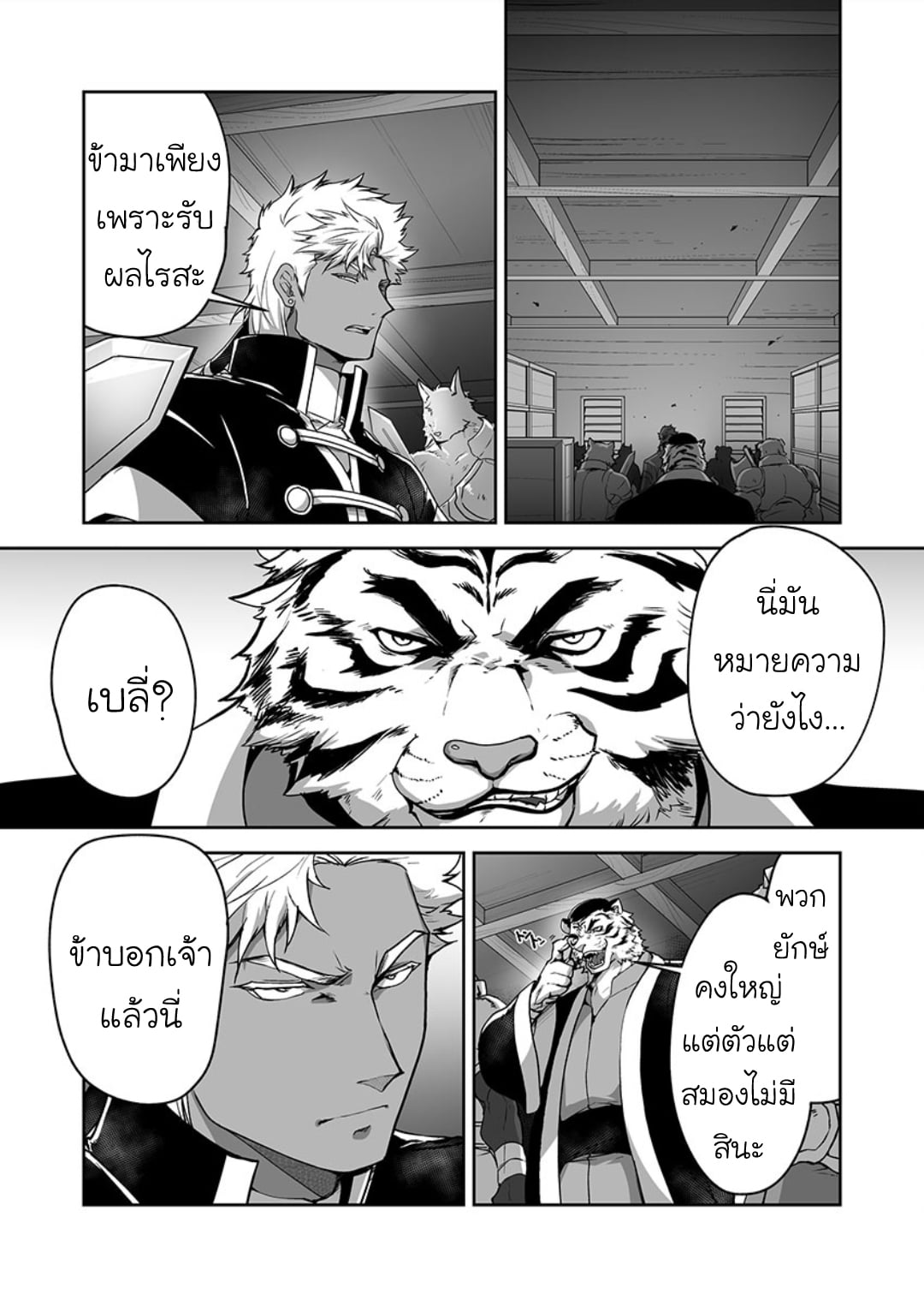 ผมเป็นภรรยาของไททัน [ITKZ] The Titan’s Bride - หน้า 2