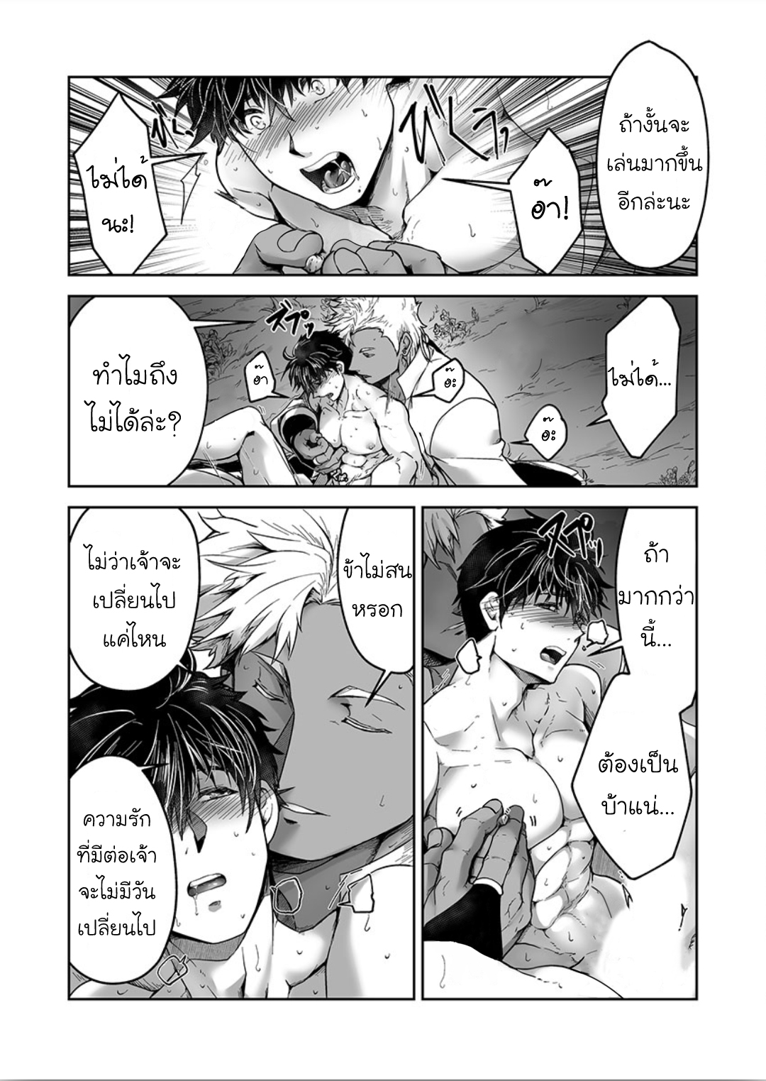 ผมเป็นภรรยาของไททัน [ITKZ] The Titan’s Bride - หน้า 14