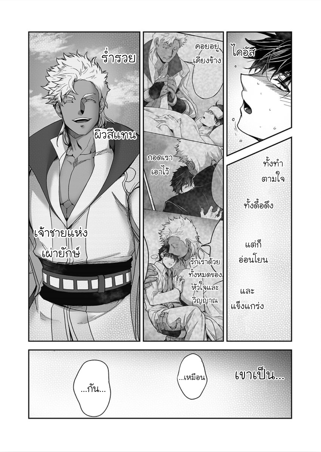 ผมเป็นภรรยาของไททัน [ITKZ] The Titan’s Bride - หน้า 15