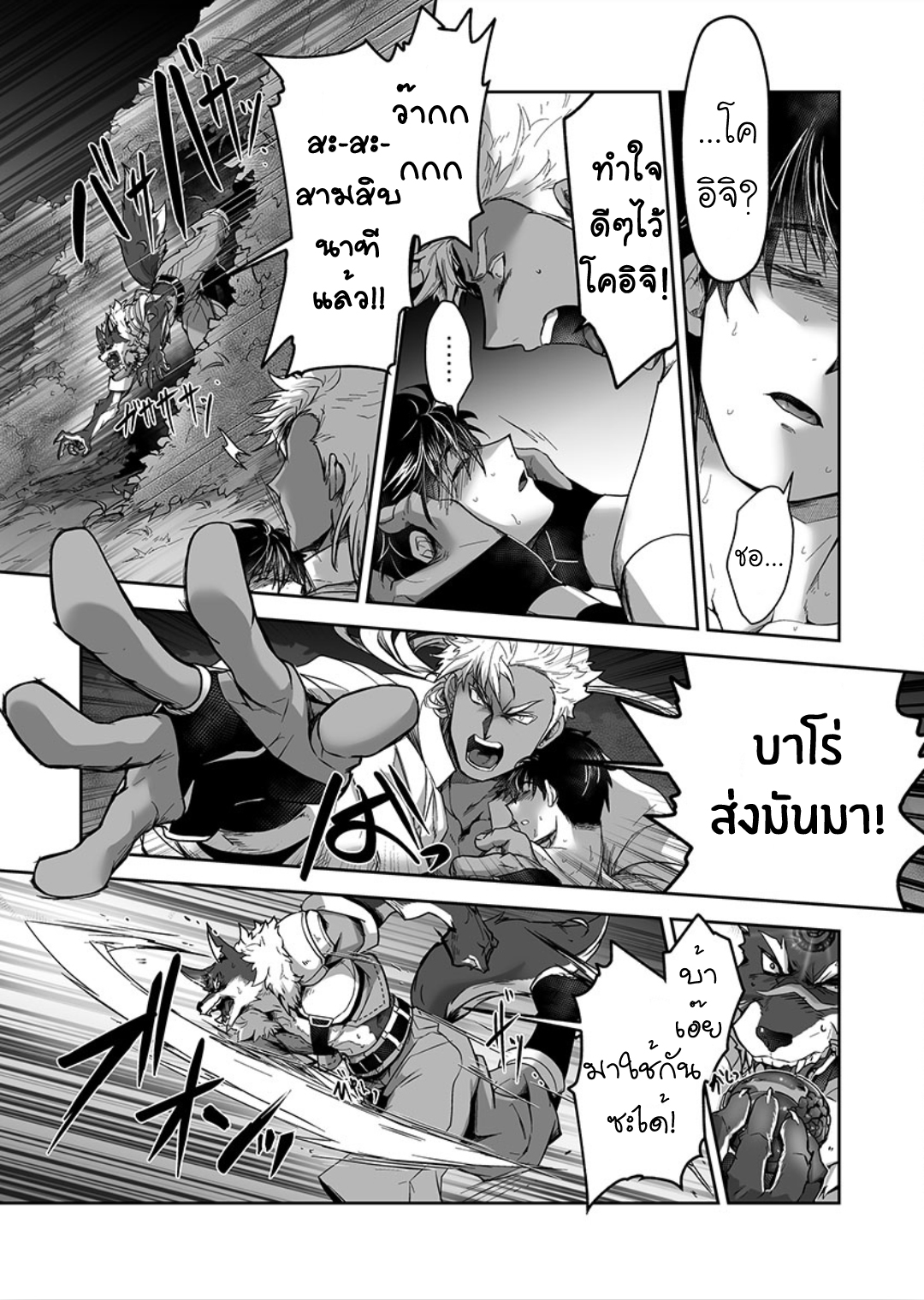 ผมเป็นภรรยาของไททัน [ITKZ] The Titan’s Bride - หน้า 17