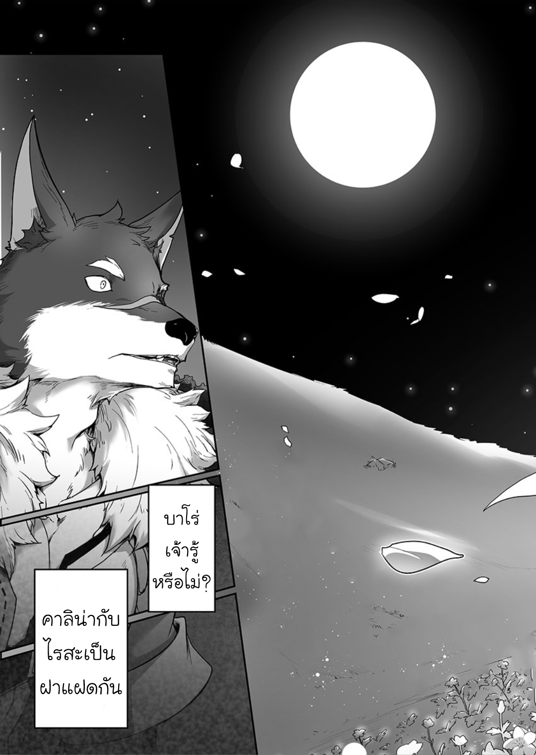 ผมเป็นภรรยาของไททัน [ITKZ] The Titan’s Bride - หน้า 19