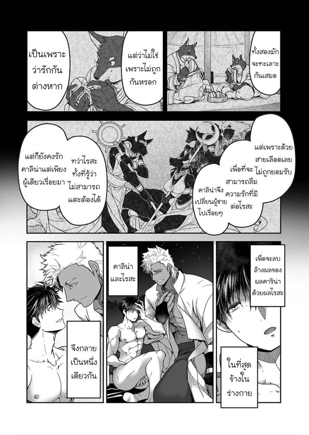 ผมเป็นภรรยาของไททัน [ITKZ] The Titan’s Bride - หน้า 20