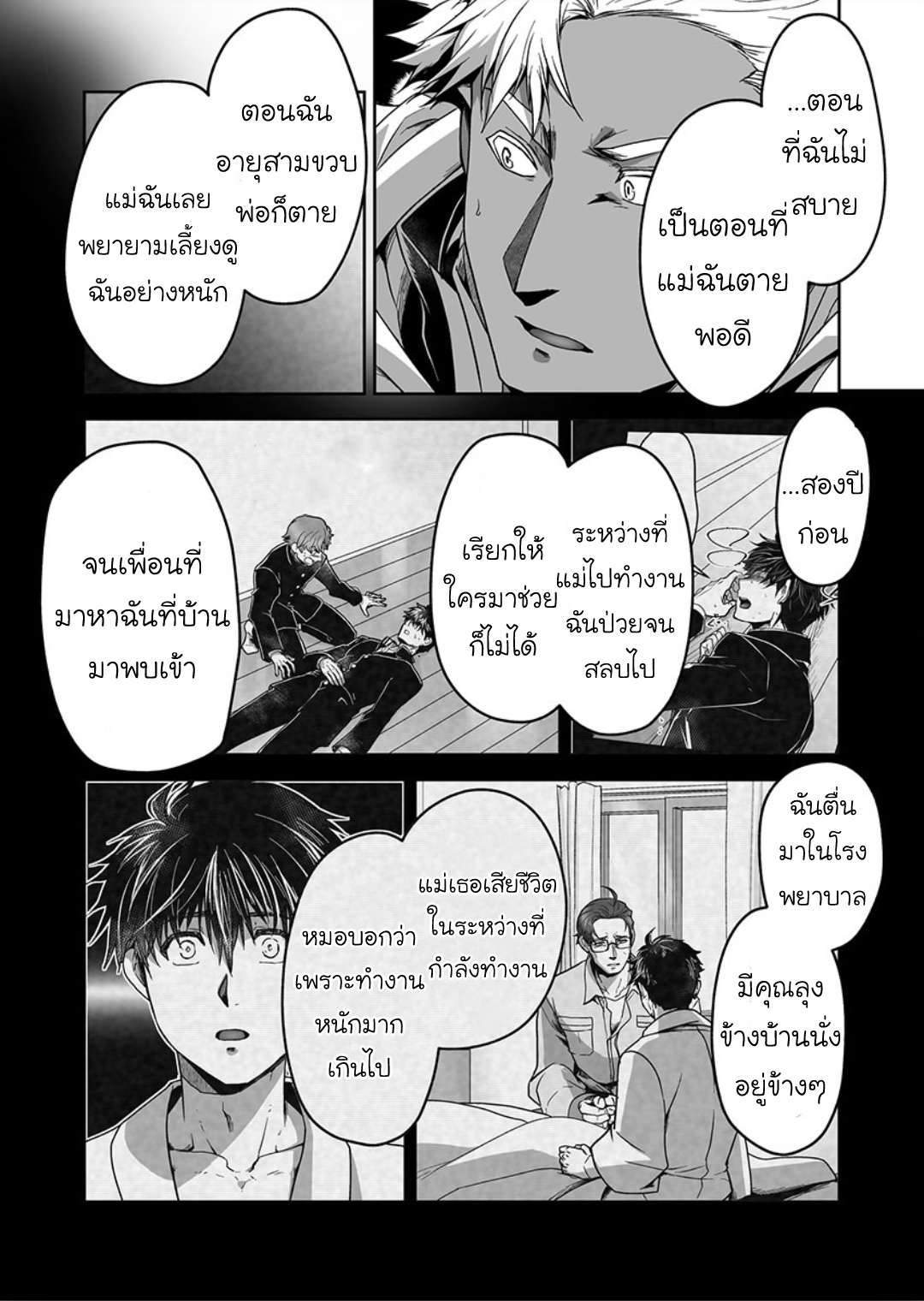 ผมเป็นภรรยาของไททัน [ITKZ] The Titan’s Bride - หน้า 22