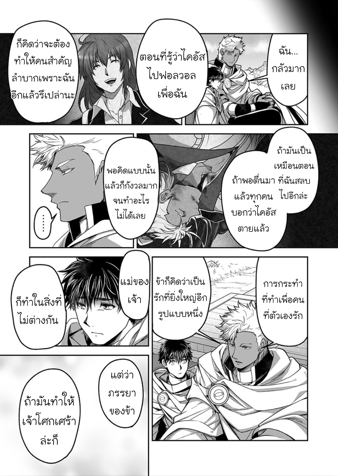 ผมเป็นภรรยาของไททัน [ITKZ] The Titan’s Bride - หน้า 23