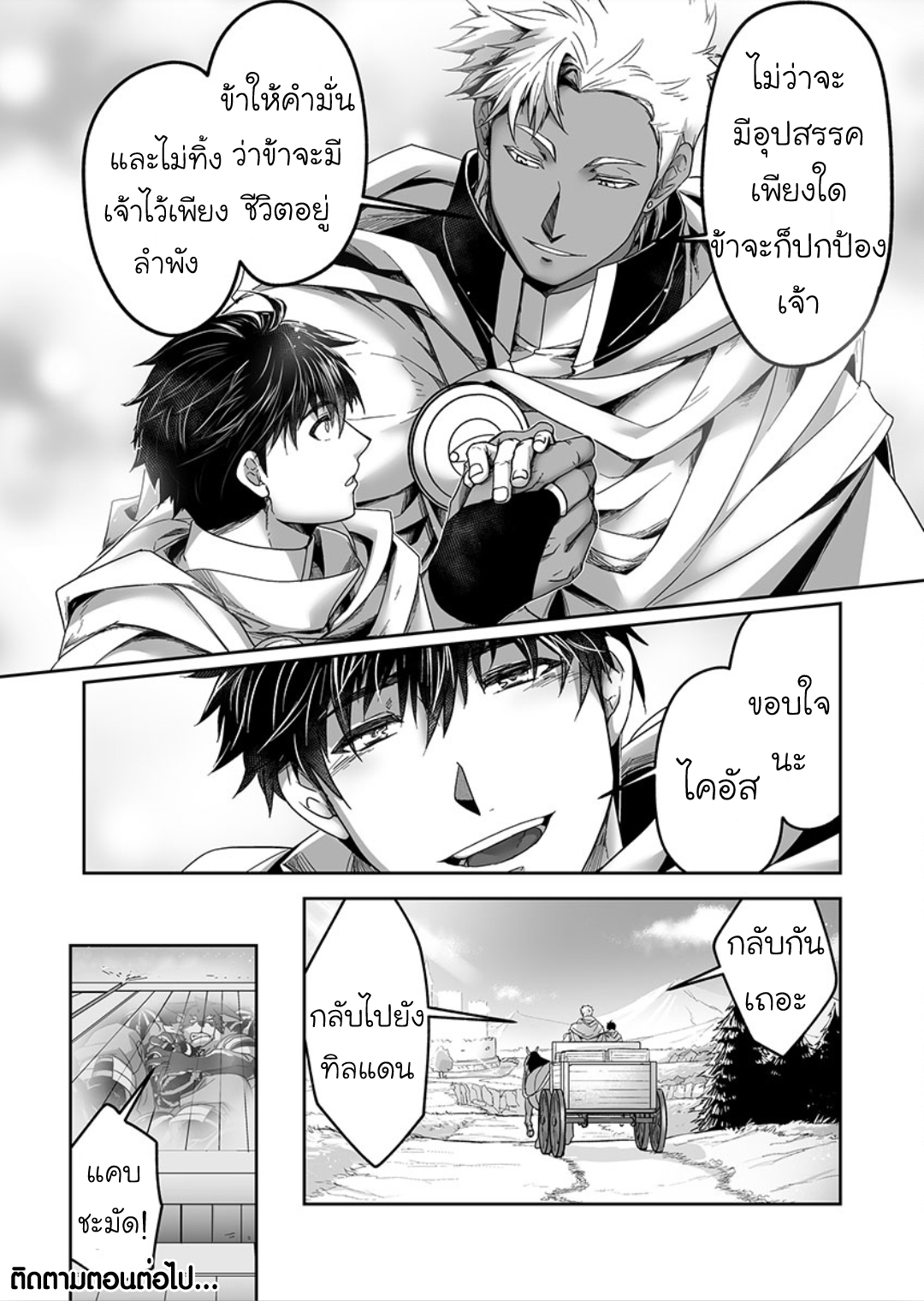 ผมเป็นภรรยาของไททัน [ITKZ] The Titan’s Bride - หน้า 24