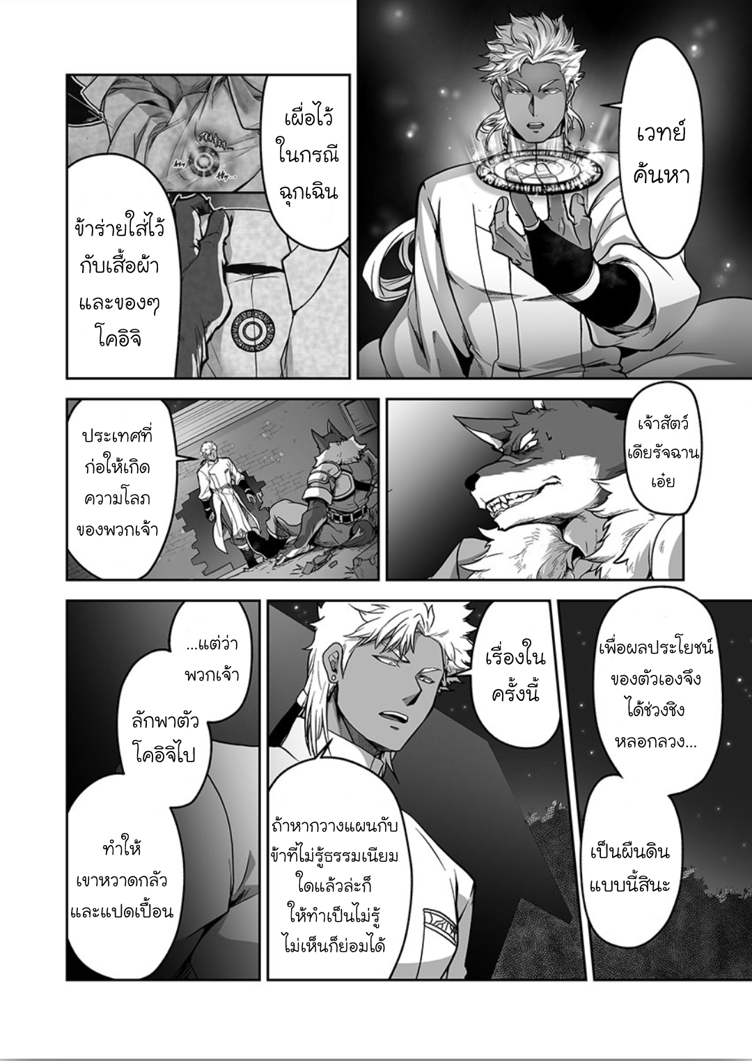 ผมเป็นภรรยาของไททัน [ITKZ] The Titan’s Bride - หน้า 4