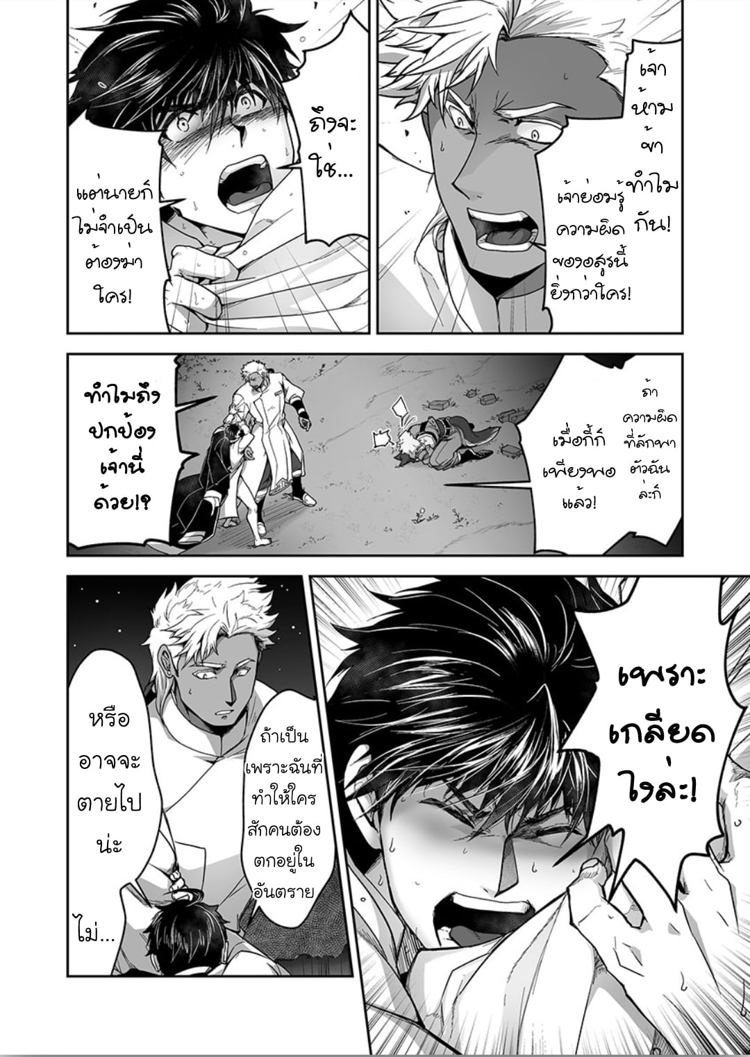 ผมเป็นภรรยาของไททัน [ITKZ] The Titan’s Bride - หน้า 6