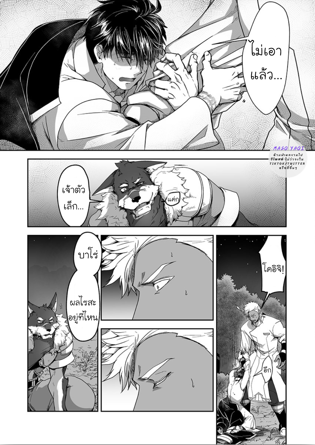 ผมเป็นภรรยาของไททัน [ITKZ] The Titan’s Bride - หน้า 7