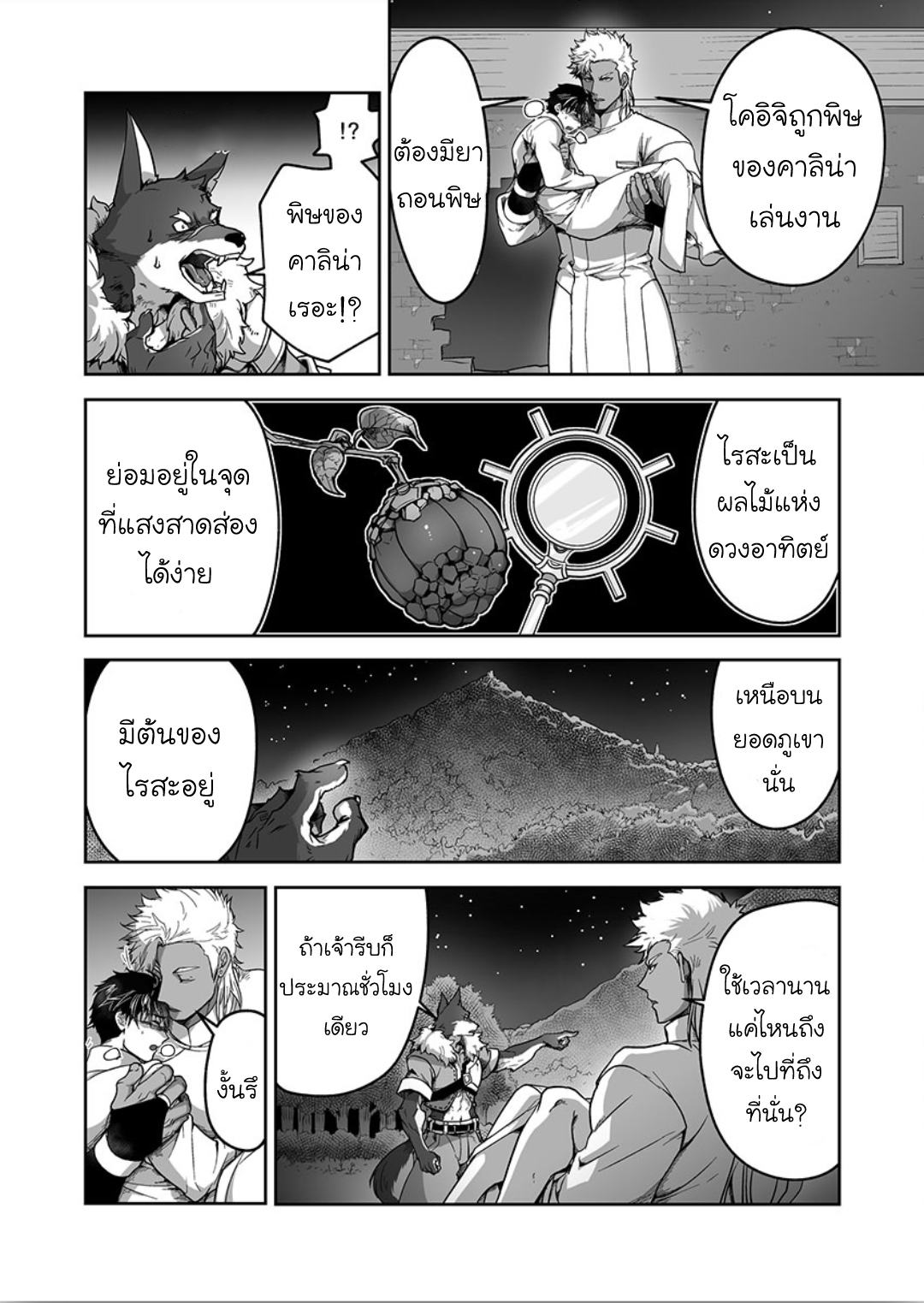 ผมเป็นภรรยาของไททัน [ITKZ] The Titan’s Bride - หน้า 8