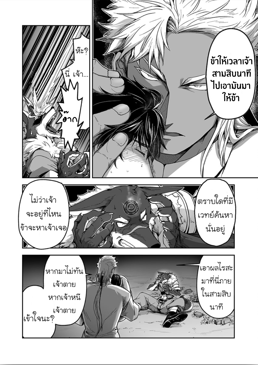 ผมเป็นภรรยาของไททัน [ITKZ] The Titan’s Bride - หน้า 9