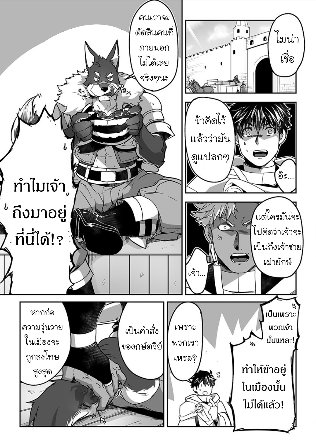 ผมเป็นภรรยาของไททัน [ITKZ] The Titan’s Bride - หน้า 2