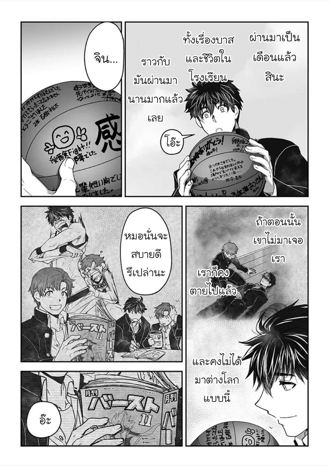 ผมเป็นภรรยาของไททัน [ITKZ] The Titan’s Bride - หน้า 22