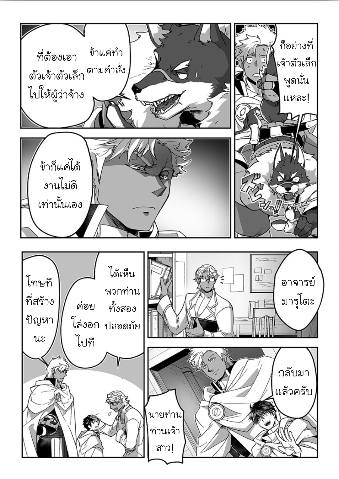 ผมเป็นภรรยาของไททัน [ITKZ] The Titan’s Bride - หน้า 5