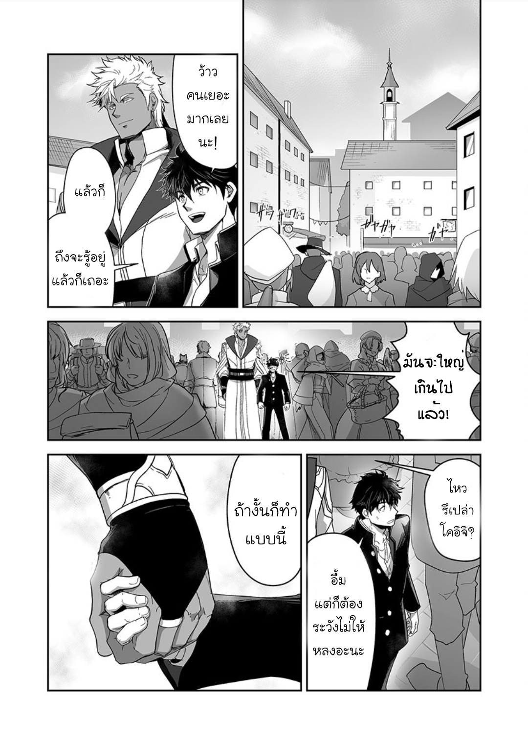 ผมเป็นภรรยาของไททัน [ITKZ] The Titan’s Bride - หน้า 2