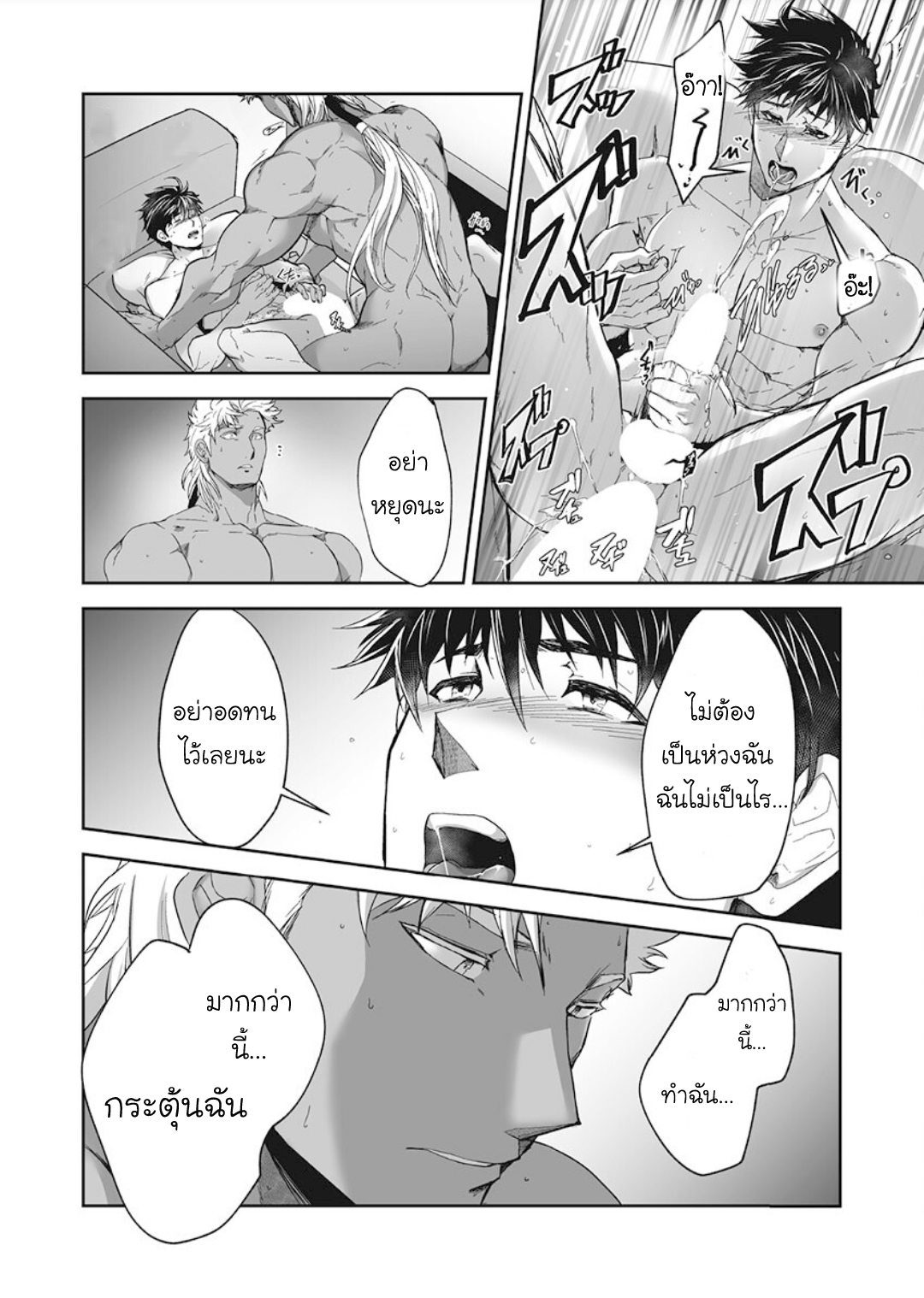 ผมเป็นภรรยาของไททัน [ITKZ] The Titan’s Bride - หน้า 3