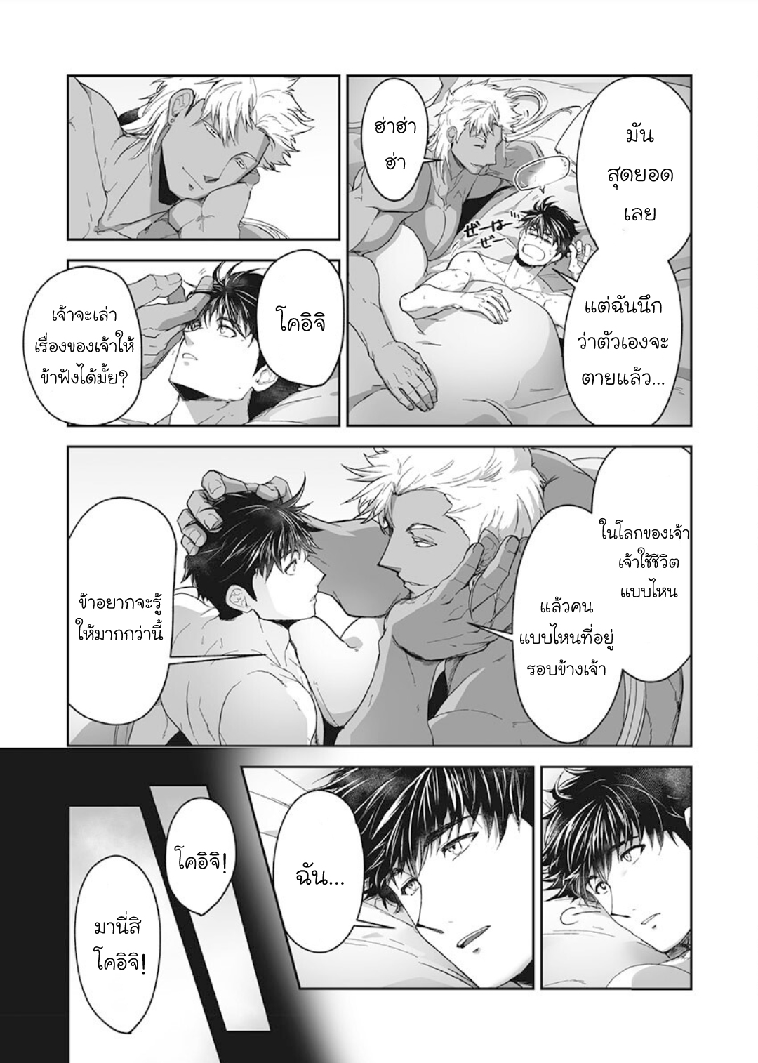 ผมเป็นภรรยาของไททัน [ITKZ] The Titan’s Bride - หน้า 8