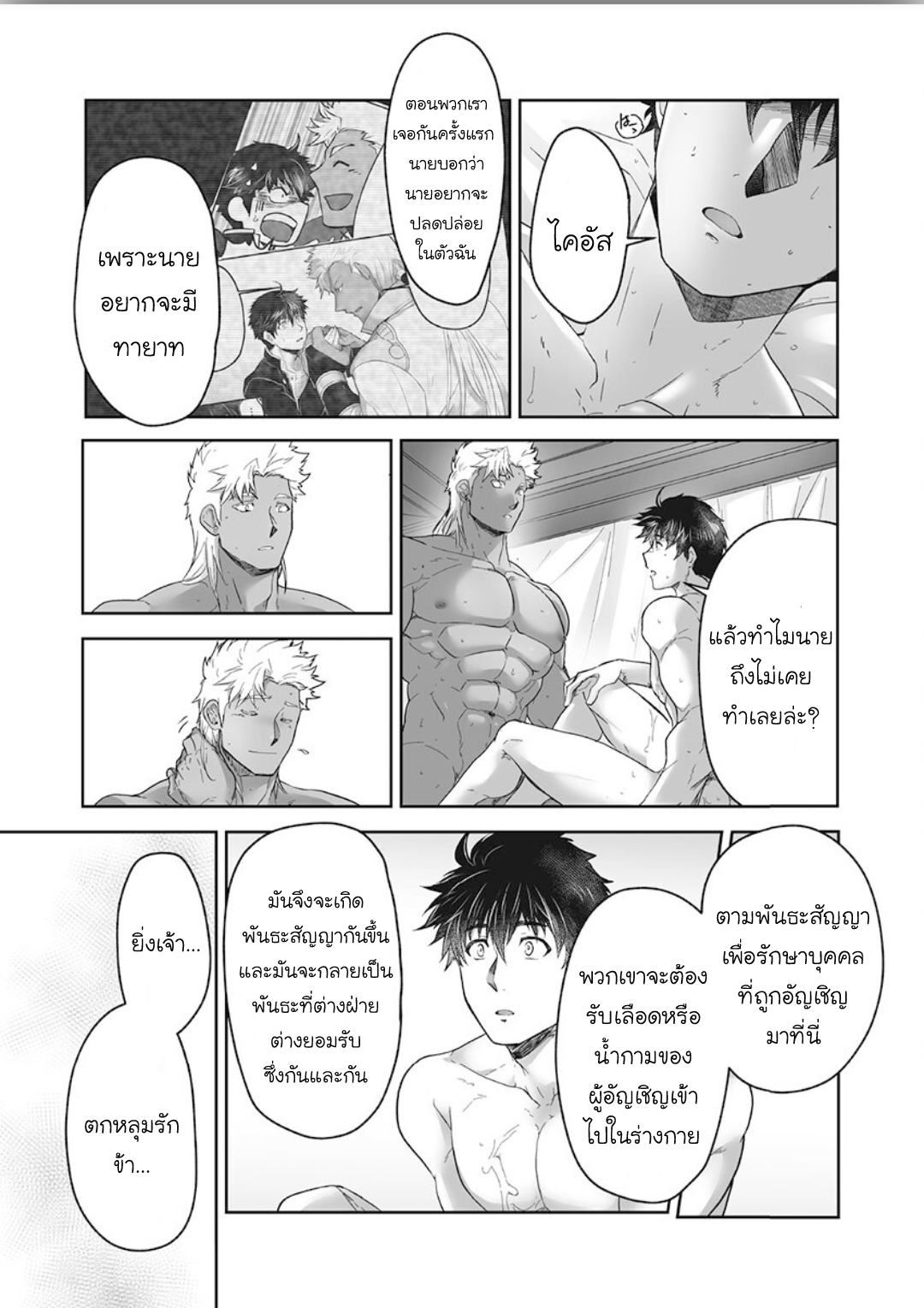 ผมเป็นภรรยาของไททัน [ITKZ] The Titan’s Bride - หน้า 23