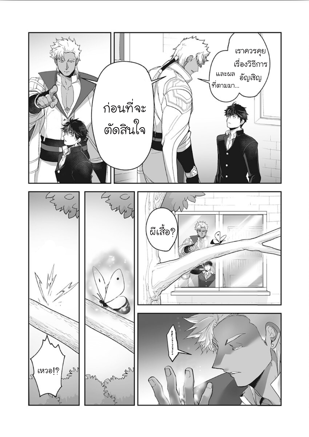 ผมเป็นภรรยาของไททัน [ITKZ] The Titan’s Bride - หน้า 4