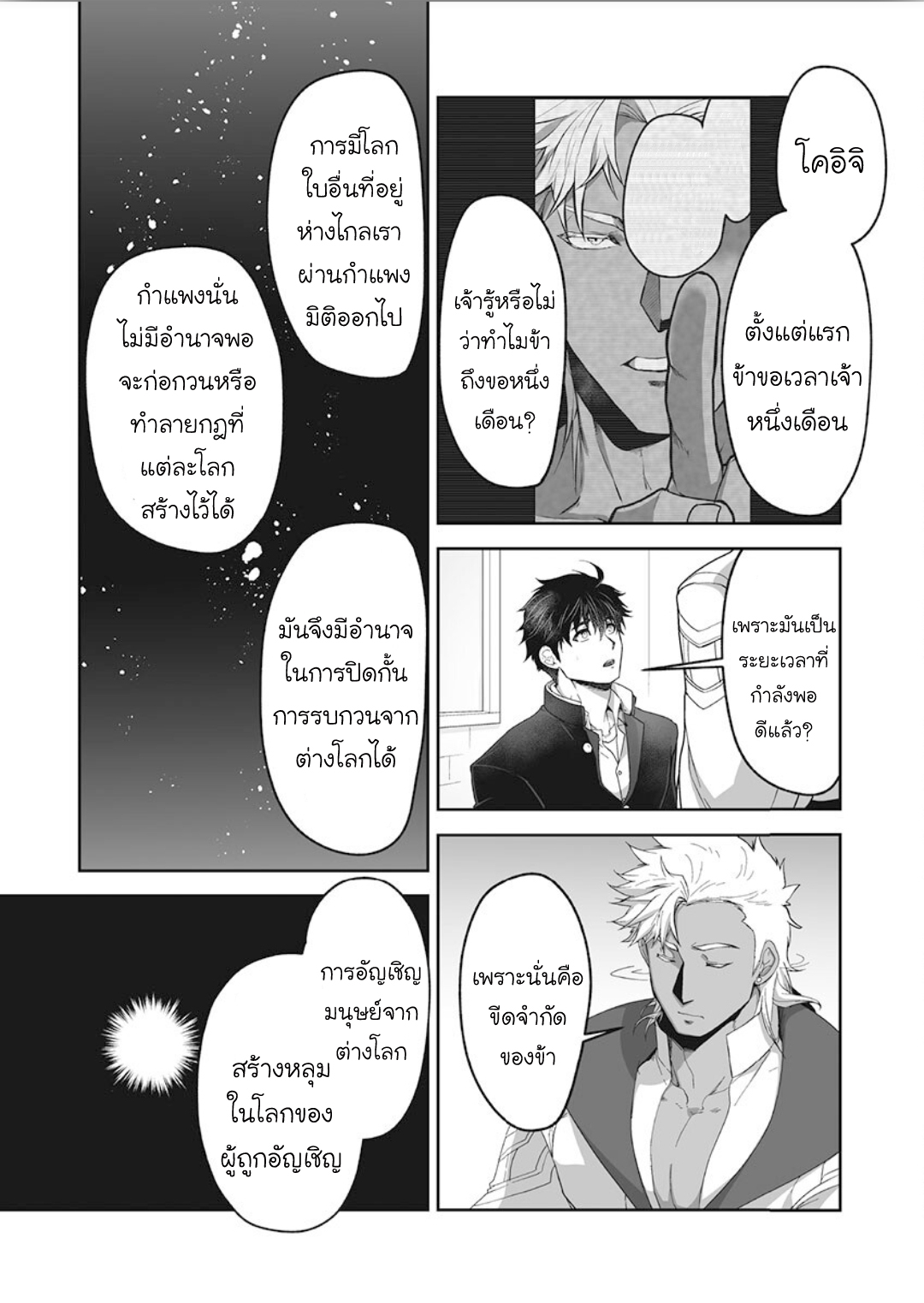 ผมเป็นภรรยาของไททัน [ITKZ] The Titan’s Bride - หน้า 7