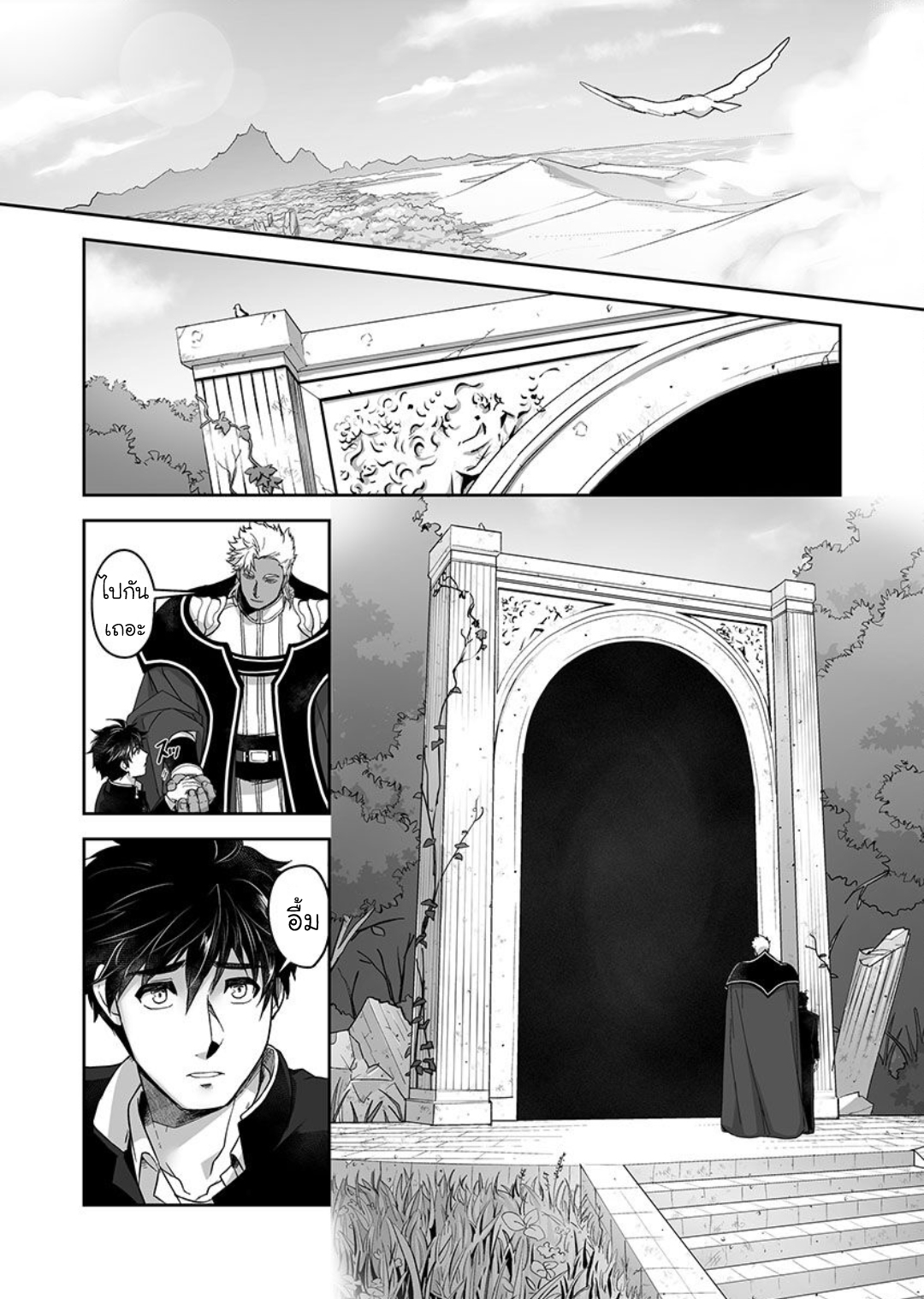 ผมเป็นภรรยาของไททัน [ITKZ] The Titan’s Bride - หน้า 2