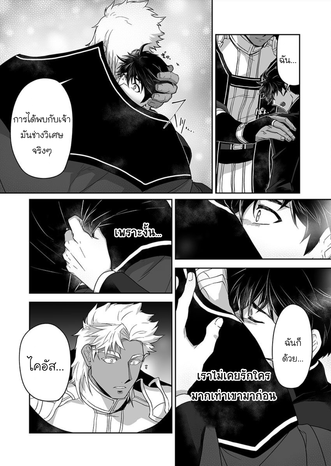 ผมเป็นภรรยาของไททัน [ITKZ] The Titan’s Bride - หน้า 4