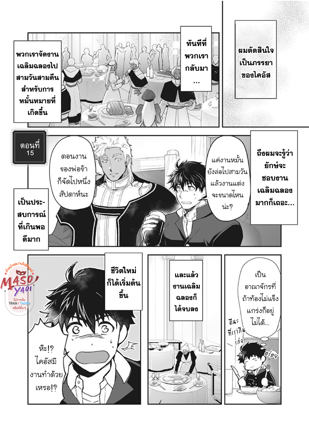ผมเป็นภรรยาของไททัน [ITKZ] The Titan’s Bride - หน้า 2