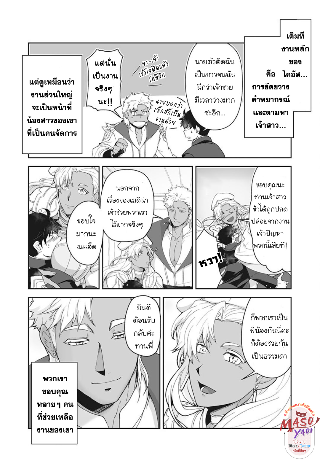 ผมเป็นภรรยาของไททัน [ITKZ] The Titan’s Bride - หน้า 3