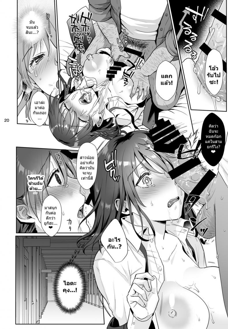 ผิดที่เชื่อใจ [AMAM (Ame Arare)] Toshoshitsu no Kanojo Seiso na Kimi ga Ochiru made - หน้า 19