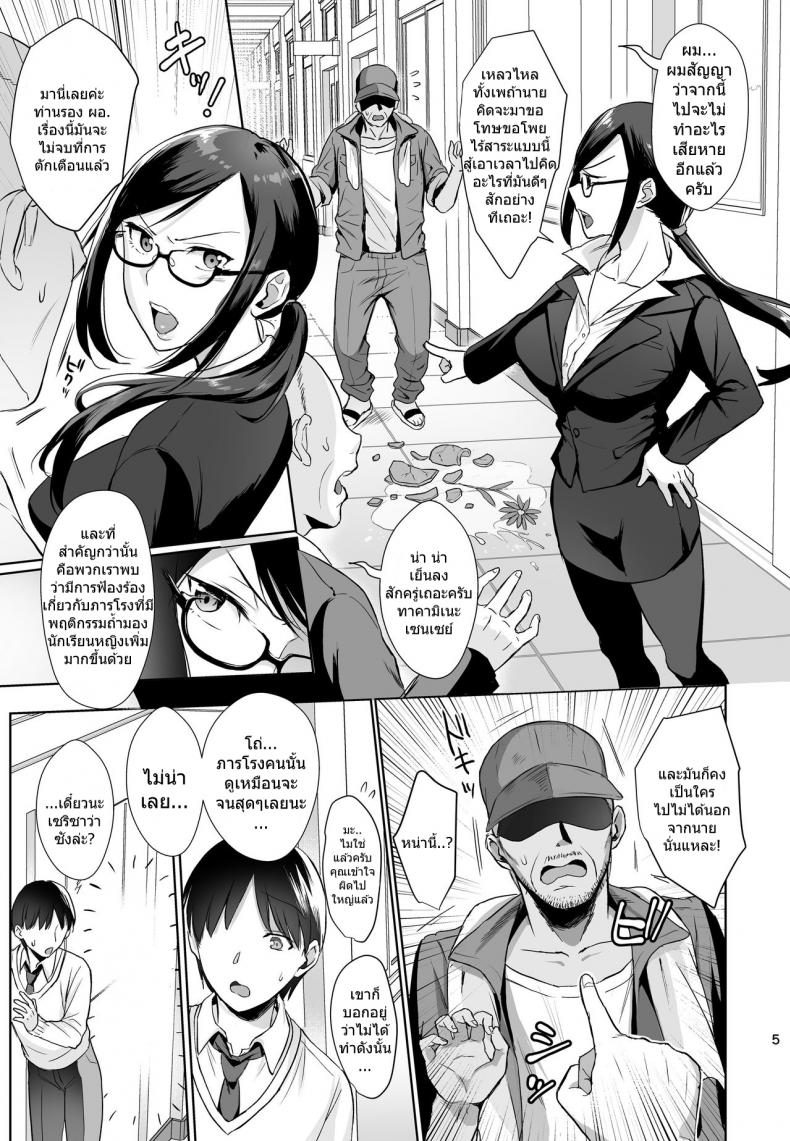 ผิดที่เชื่อใจ [AMAM (Ame Arare)] Toshoshitsu no Kanojo Seiso na Kimi ga Ochiru made - หน้า 4